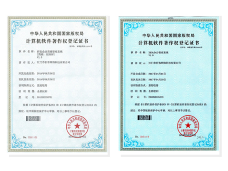 葫芦岛软著资质