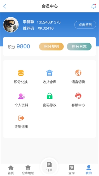 葫芦岛物流查单APP